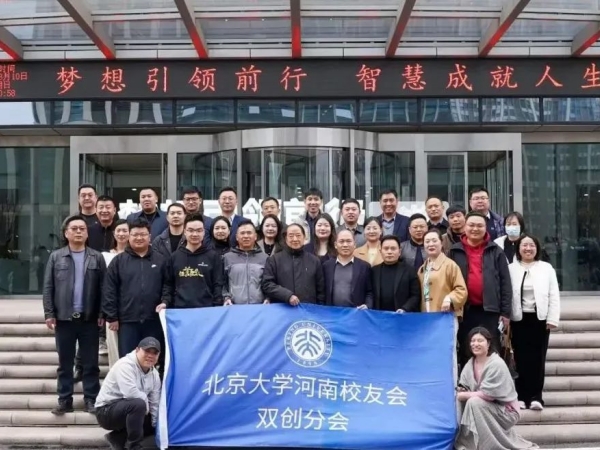 堅持創新，書寫新篇——北大校友會雙創分會理事會圓滿結束！
