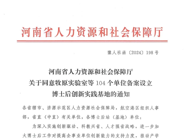 新突破！泰斯特榮耀摘牌，河南省博士后創新實驗基地新啟航！